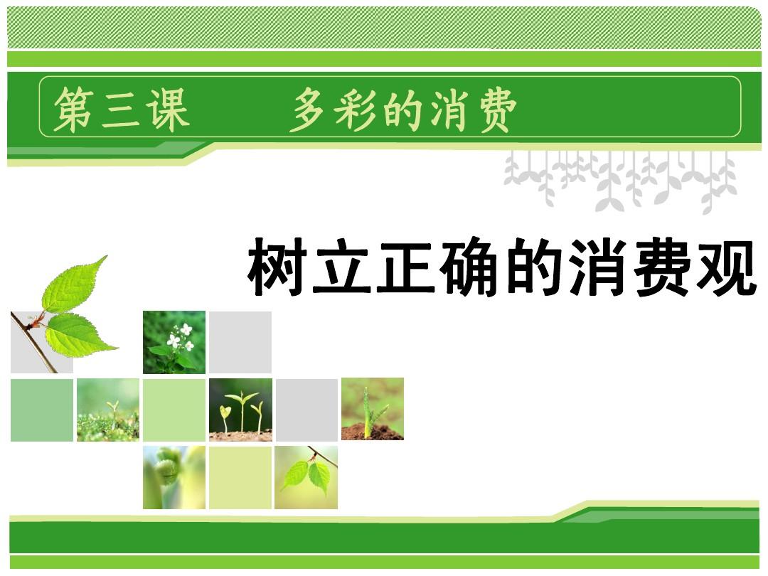 中央经济工作会议:大力发展数字消费、绿色消费、健康消费 中央经济工作会议:大力发展数字消费、绿色消费、健康消费